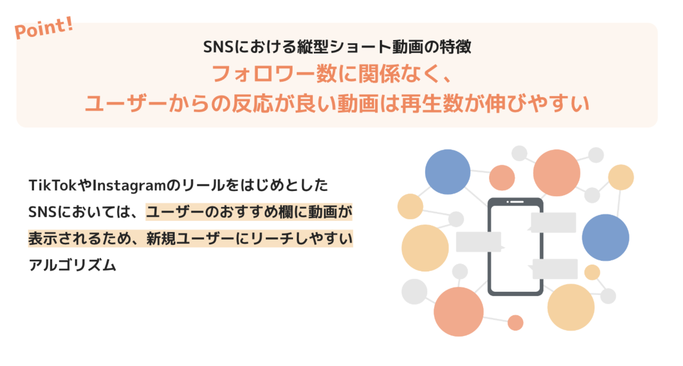 ショート動画制作のポイントとは｜コスパよく外注する方法もご紹介 | 株式会社CREAVE(クリーブ)